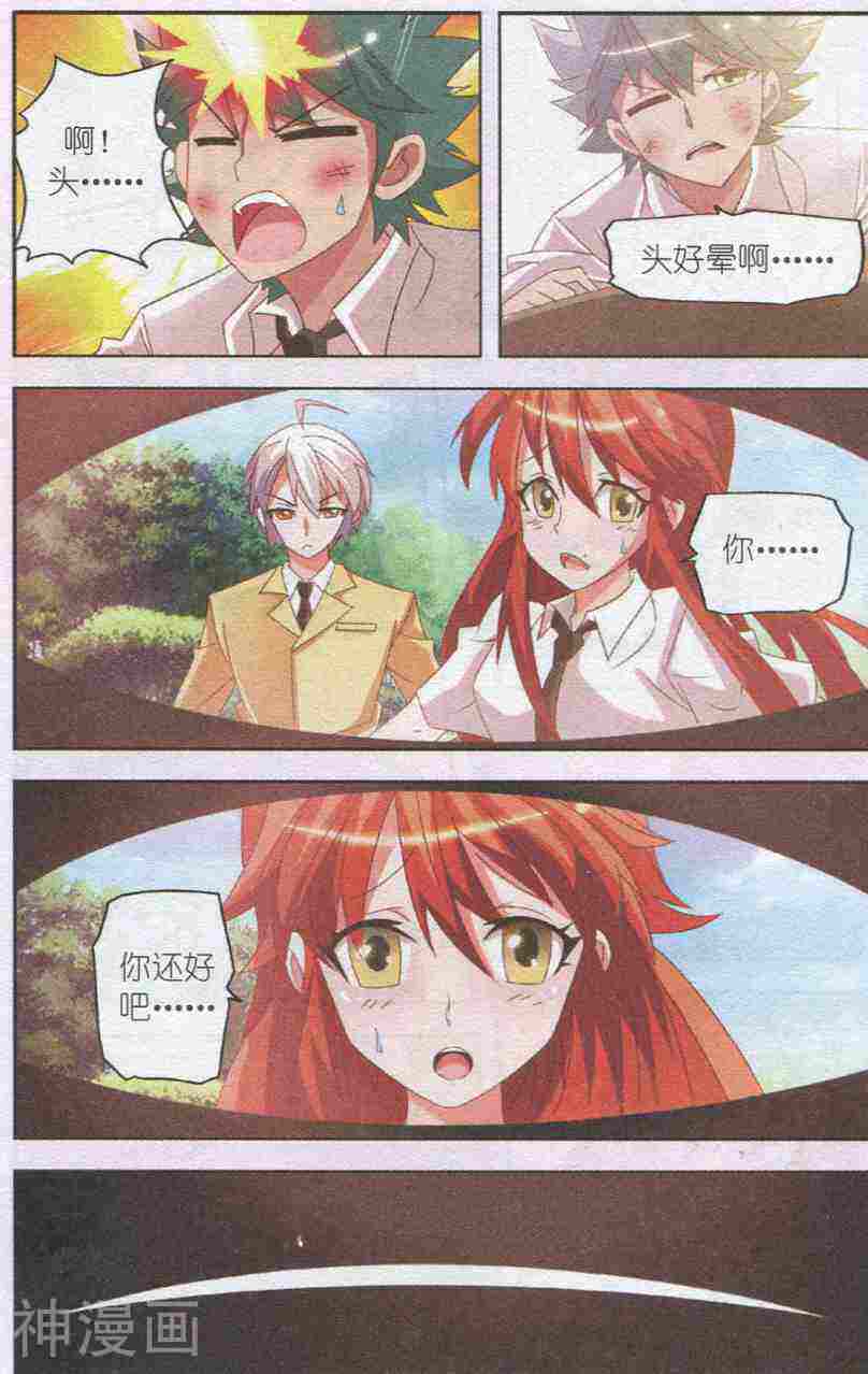 超能少女韩漫全集-第09话 乔恩失忆无删减无遮挡章节图片 
