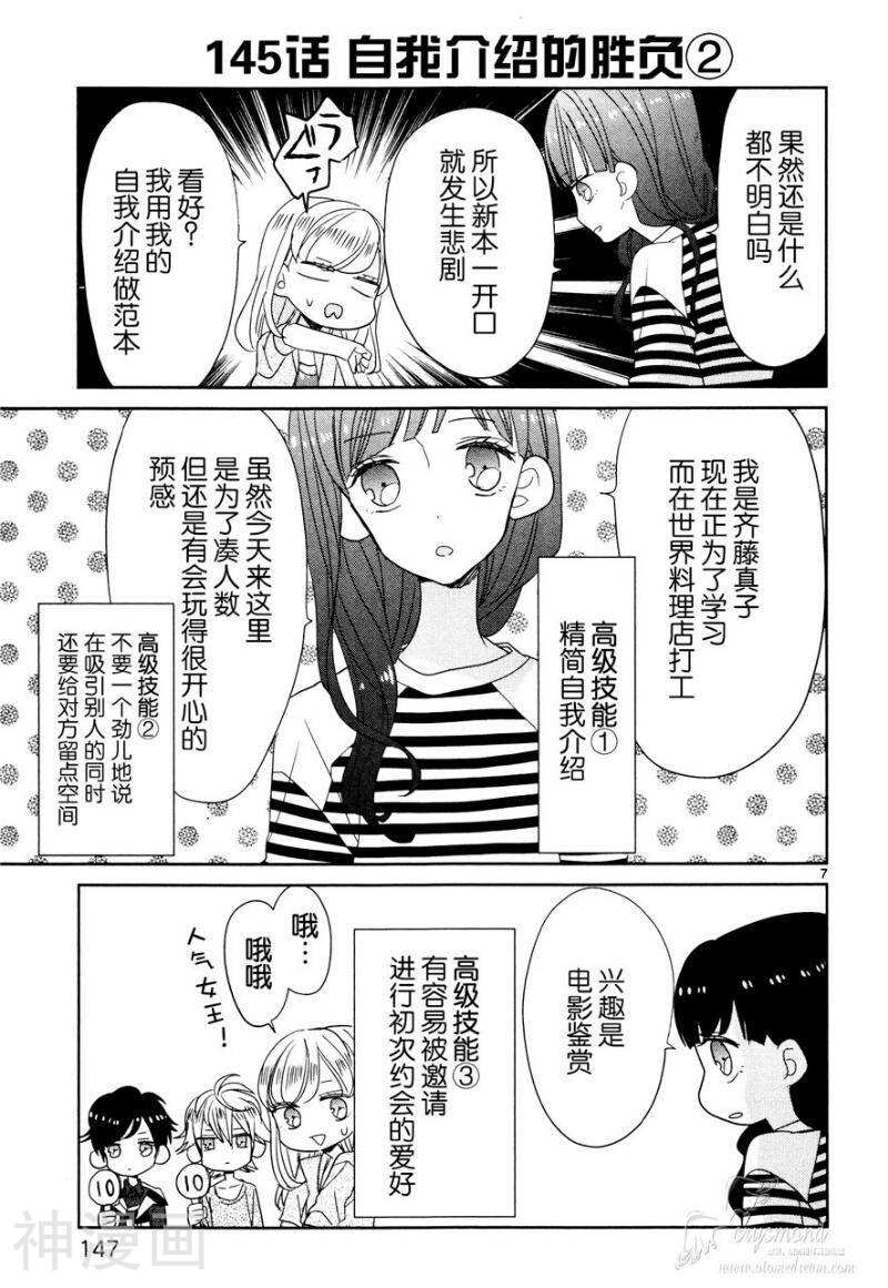超青春姐弟S韩漫全集-第17话无删减无遮挡章节图片 