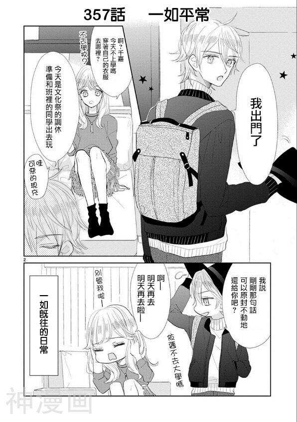 超青春姐弟S韩漫全集-第49话无删减无遮挡章节图片 