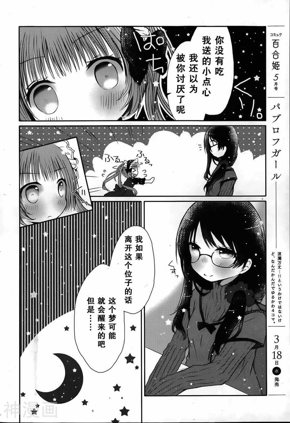 长伴君侧、此刻身在梦中韩漫全集-短篇无删减无遮挡章节图片 