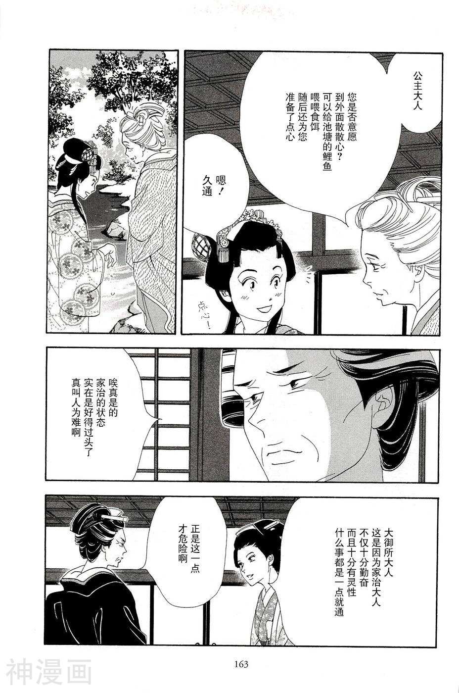 大奥第34话 大奥漫画全集 97漫画网