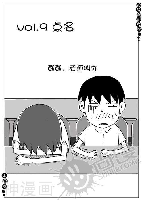 大学生活漫画