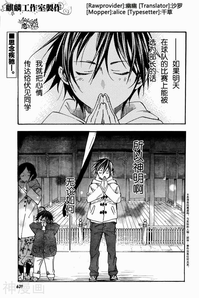 稻荷恋之歌漫画 第35话漫画全集 97漫画网
