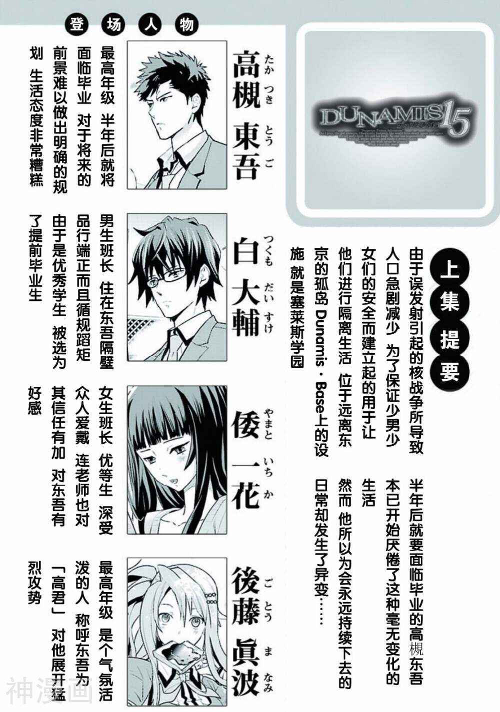 DUNAMIS15韩漫全集-第5话无删减无遮挡章节图片 