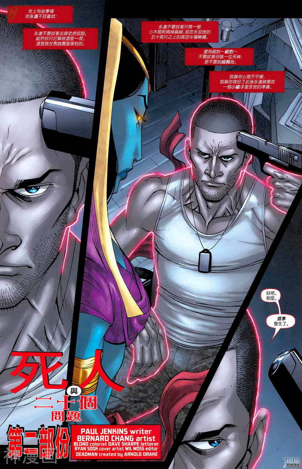 Deadman死人韩漫全集-第02卷无删减无遮挡章节图片 