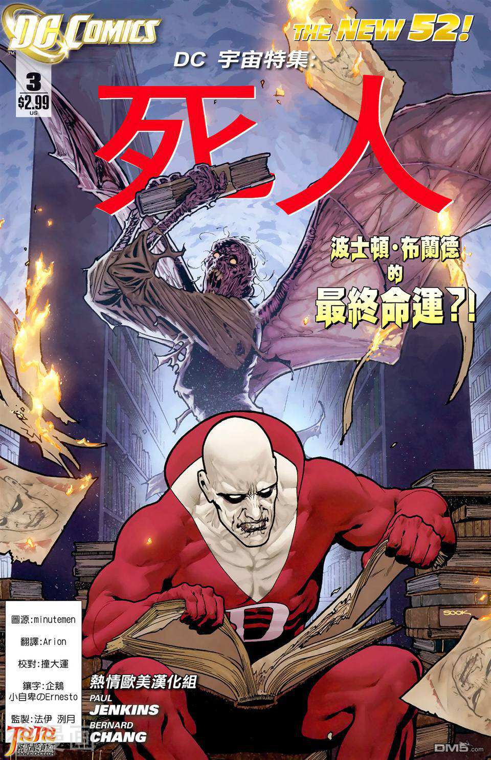 Deadman死人韩漫全集-第03卷无删减无遮挡章节图片 
