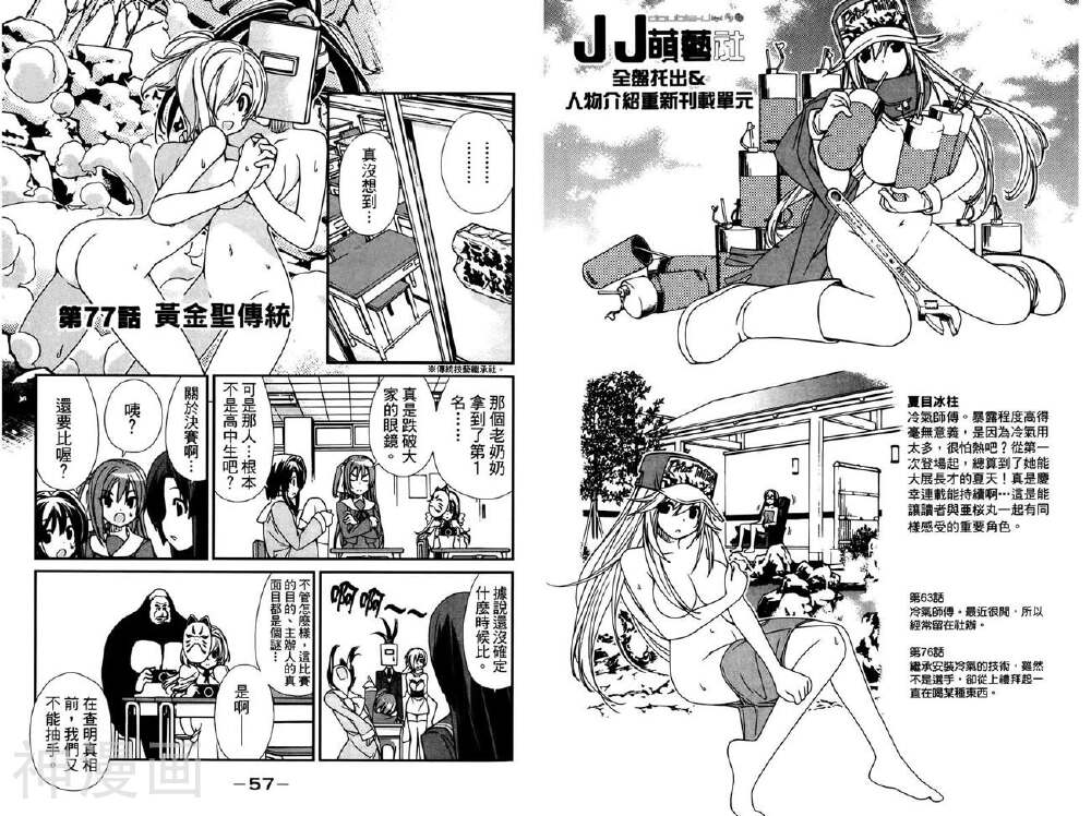 double-J韩漫全集-第05卷无删减无遮挡章节图片 