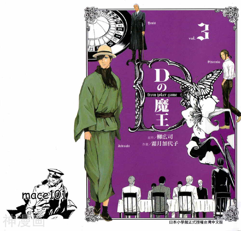 D机关的魔王-第03卷全彩韩漫标签