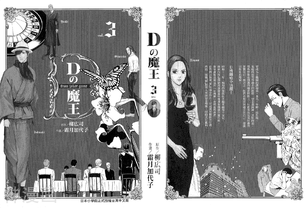 D机关的魔王-第03卷全彩韩漫标签