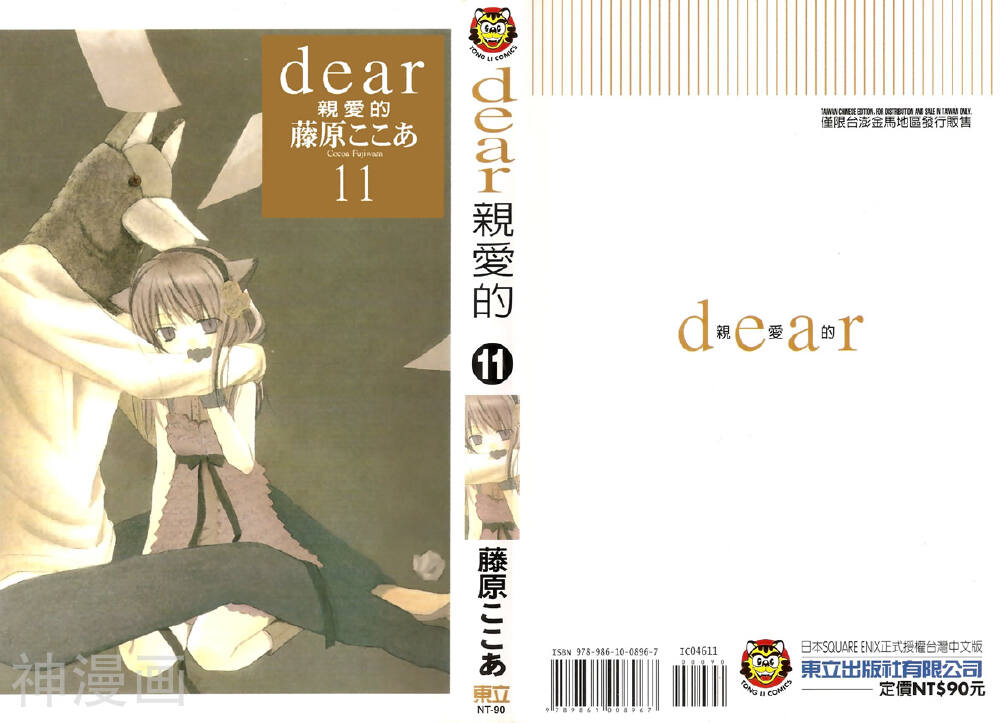 dear亲爱的-第11卷全彩韩漫标签