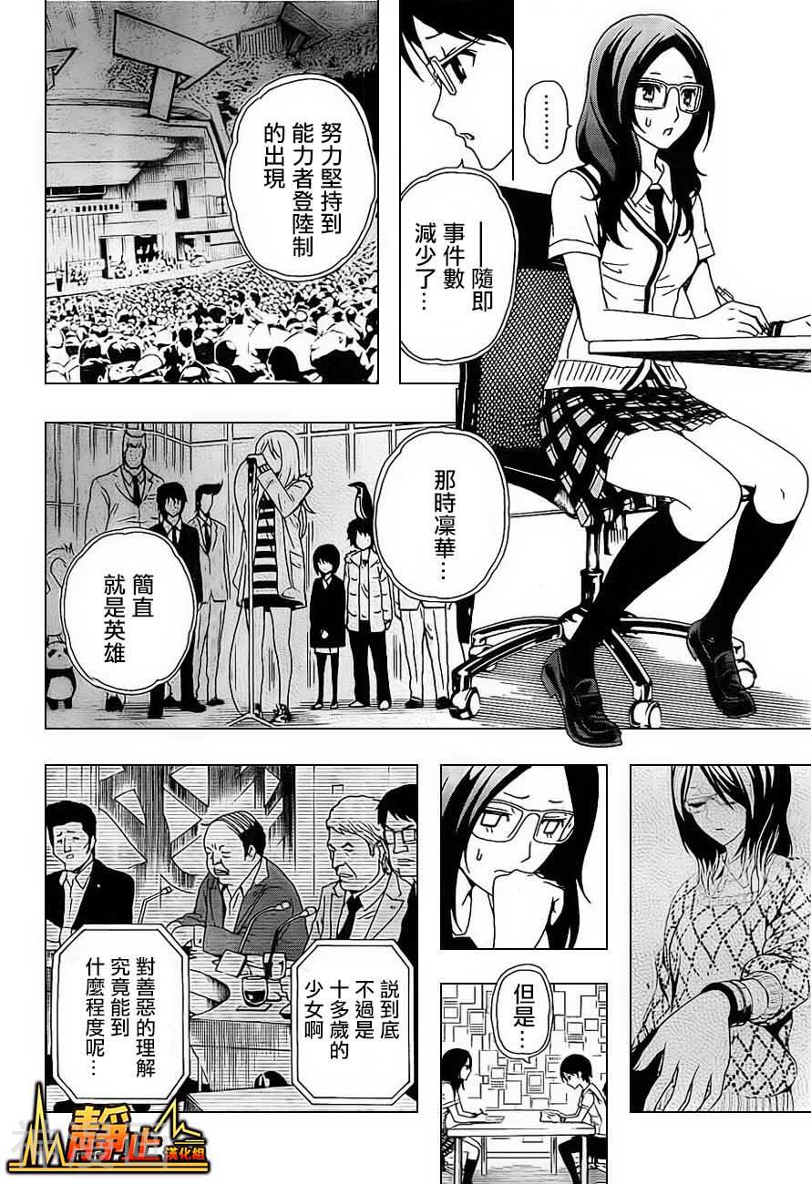 东京ESP韩漫全集-第2部11话无删减无遮挡章节图片 