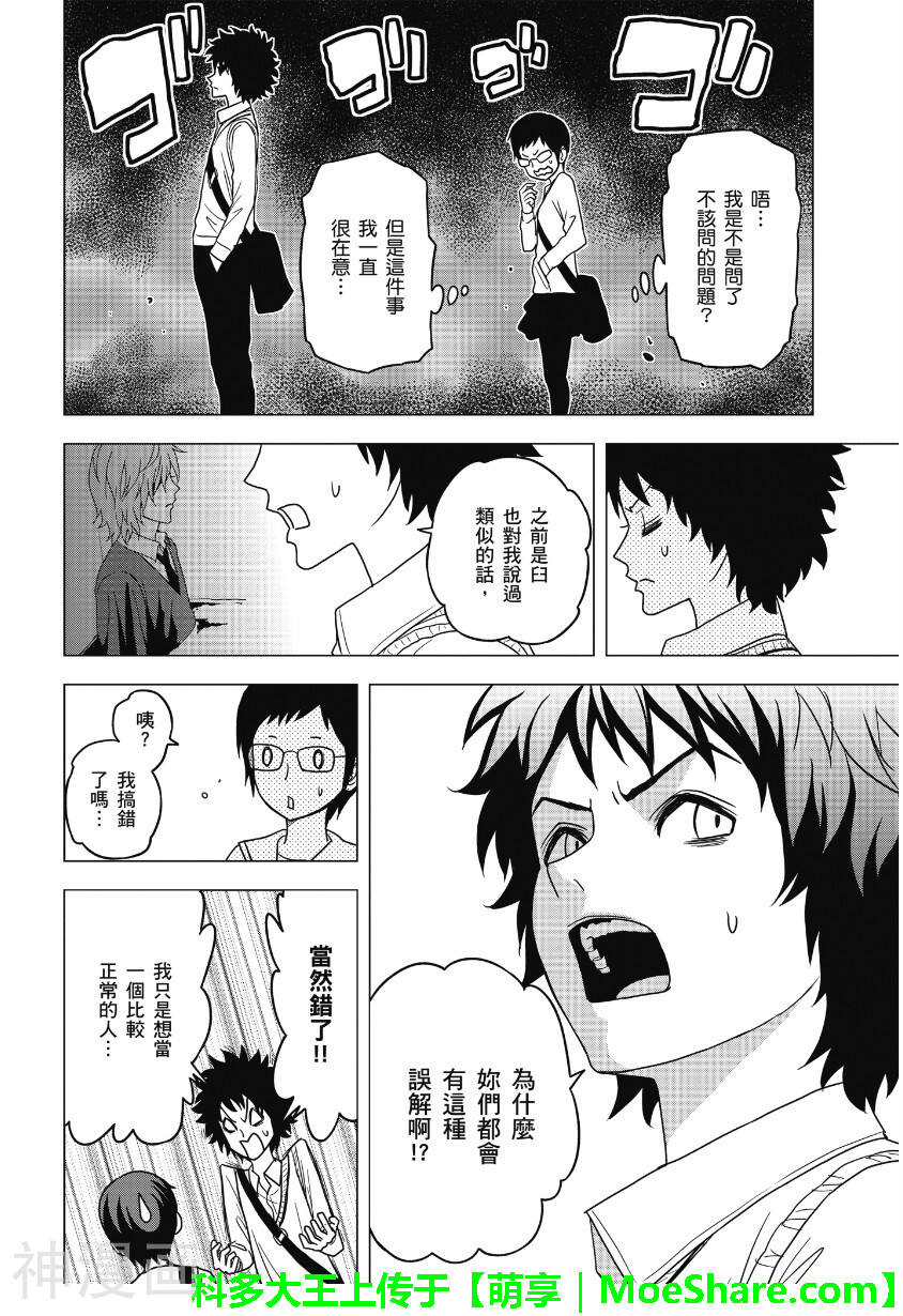东京ESP韩漫全集-第2部32话无删减无遮挡章节图片 