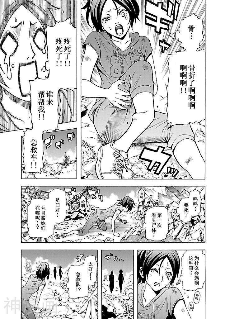 东京ESP韩漫全集-第二部07话无删减无遮挡章节图片 