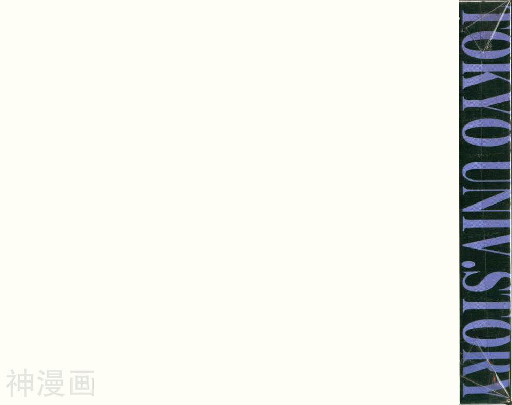 东京大学物语-第21卷全彩韩漫标签