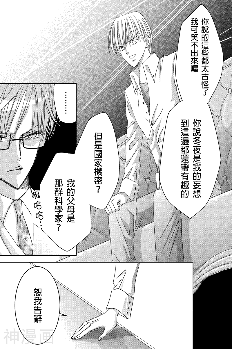 东京源次传说韩漫全集-第31话无删减无遮挡章节图片 