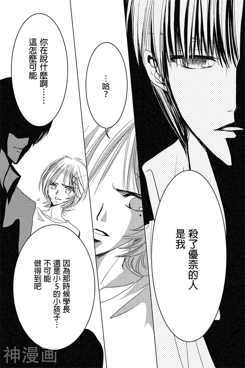 东京源次传说韩漫全集-第33话无删减无遮挡章节图片 