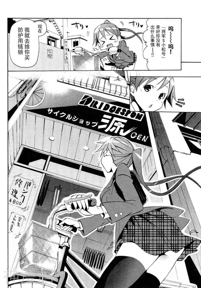 东京自行车少女韩漫全集-第02话无删减无遮挡章节图片 
