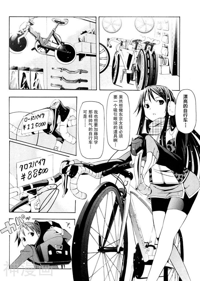 东京自行车少女韩漫全集-第02话无删减无遮挡章节图片 