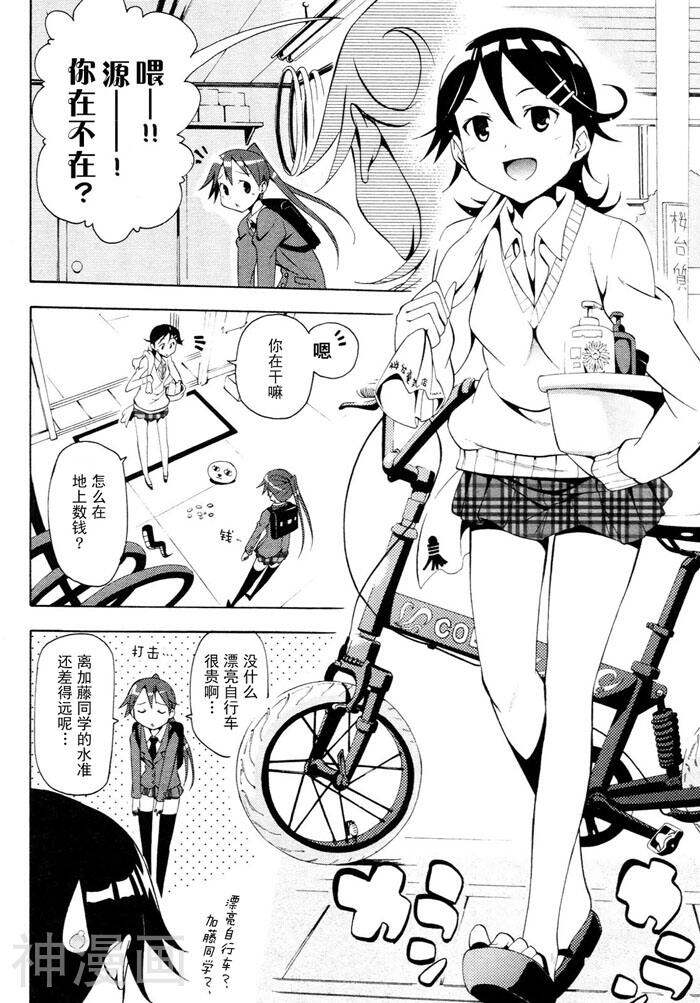 东京自行车少女韩漫全集-第02话无删减无遮挡章节图片 