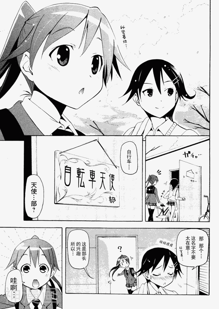 东京自行车少女韩漫全集-第03话无删减无遮挡章节图片 