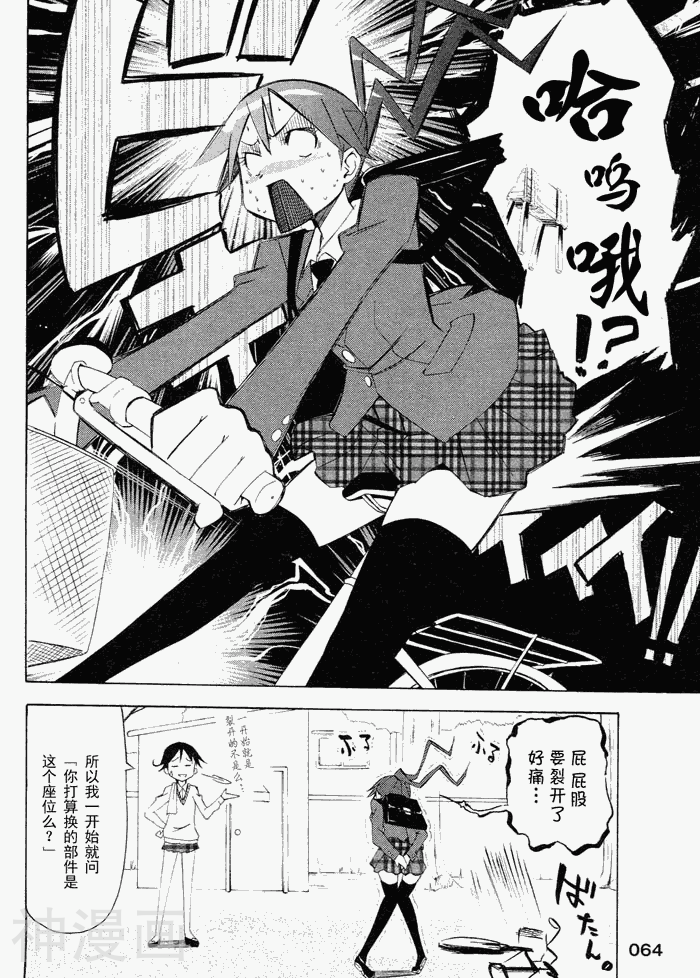 东京自行车少女韩漫全集-第03话无删减无遮挡章节图片 