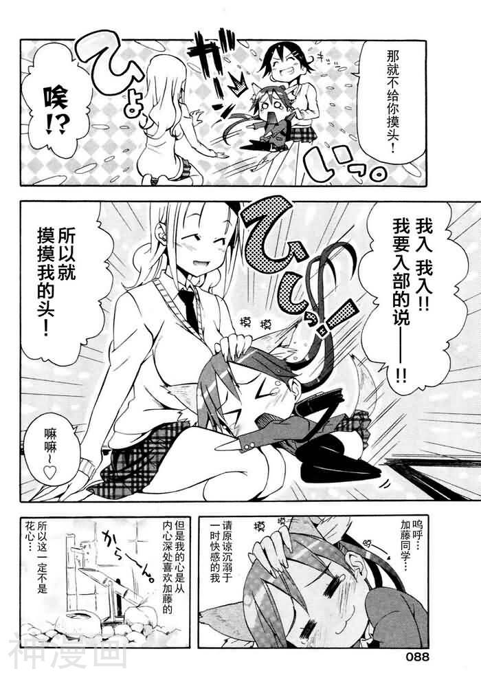 东京自行车少女韩漫全集-第04话无删减无遮挡章节图片 