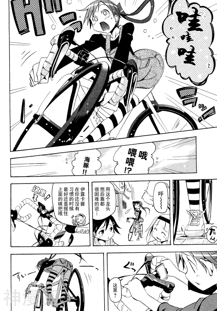 东京自行车少女韩漫全集-第05话无删减无遮挡章节图片 