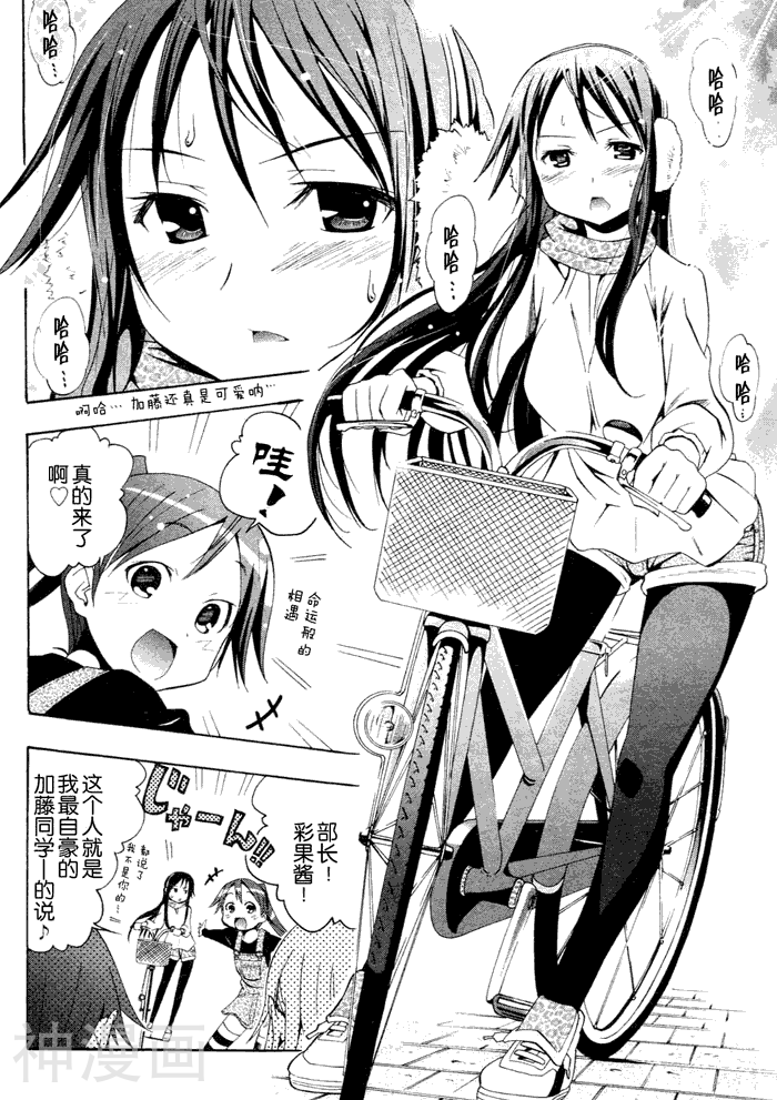 东京自行车少女韩漫全集-第05话无删减无遮挡章节图片 