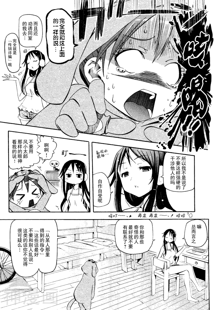 东京自行车少女韩漫全集-第05话无删减无遮挡章节图片 
