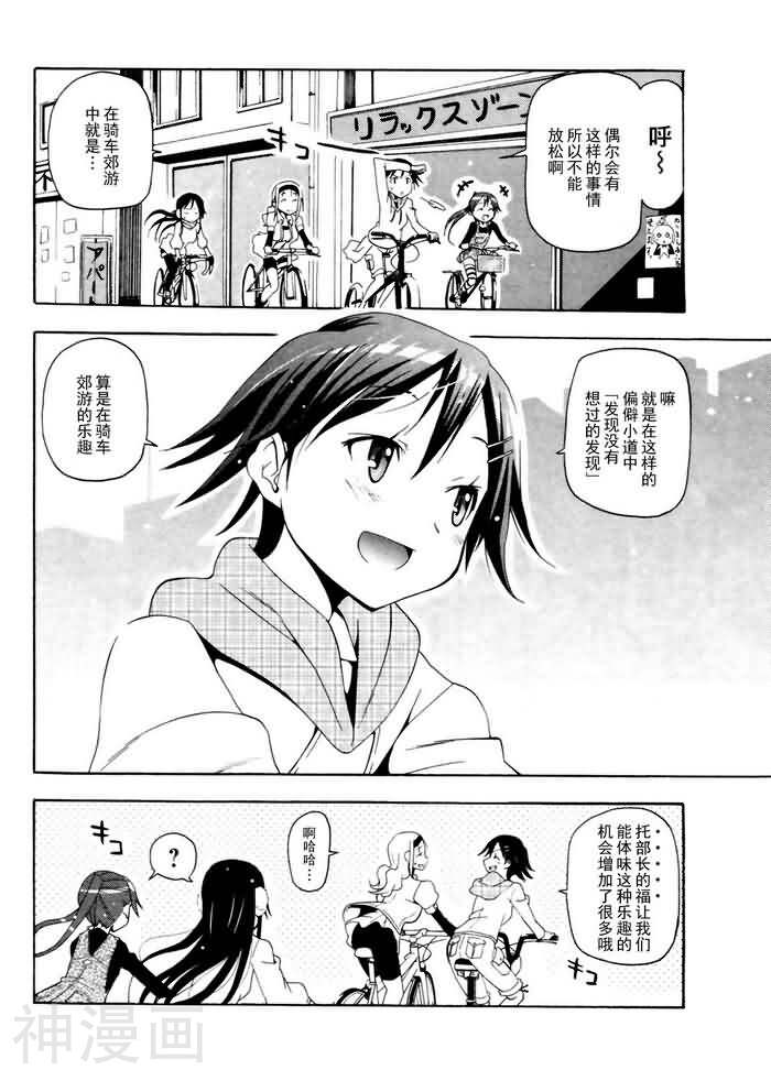 东京自行车少女韩漫全集-第06话无删减无遮挡章节图片 