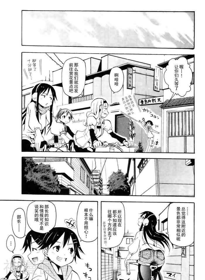 东京自行车少女韩漫全集-第06话无删减无遮挡章节图片 