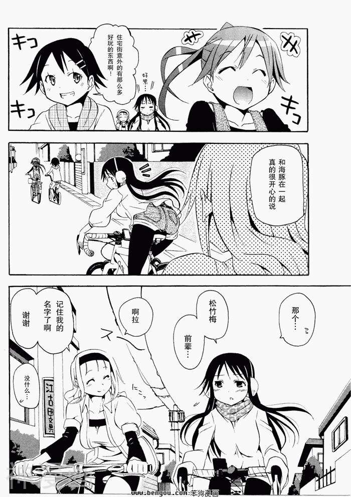 东京自行车少女韩漫全集-第07话无删减无遮挡章节图片 