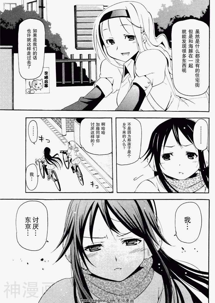 东京自行车少女韩漫全集-第07话无删减无遮挡章节图片 