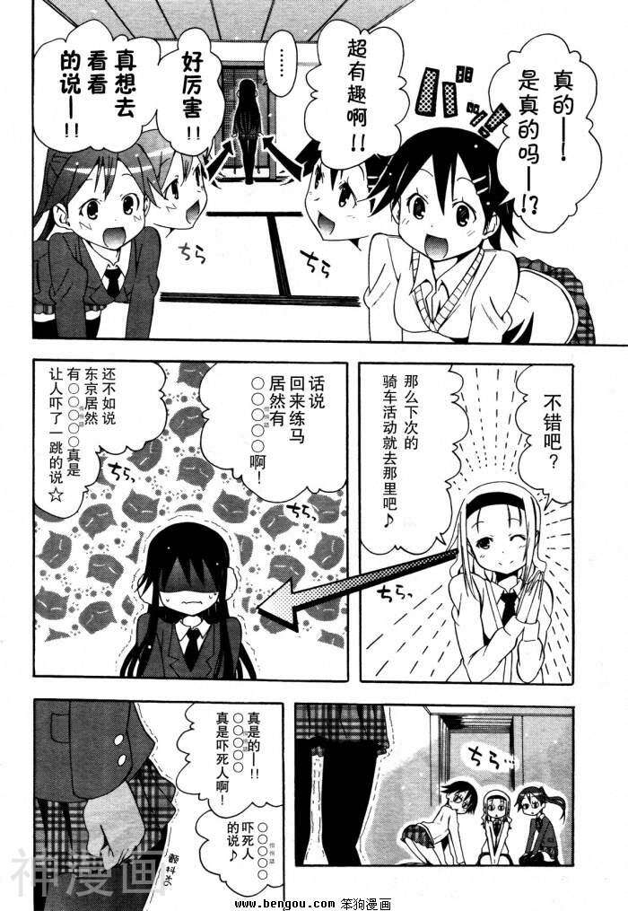 东京自行车少女韩漫全集-第08话无删减无遮挡章节图片 