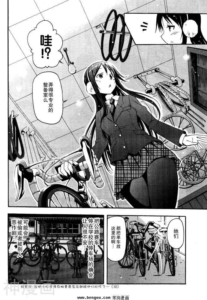 东京自行车少女韩漫全集-第08话无删减无遮挡章节图片 