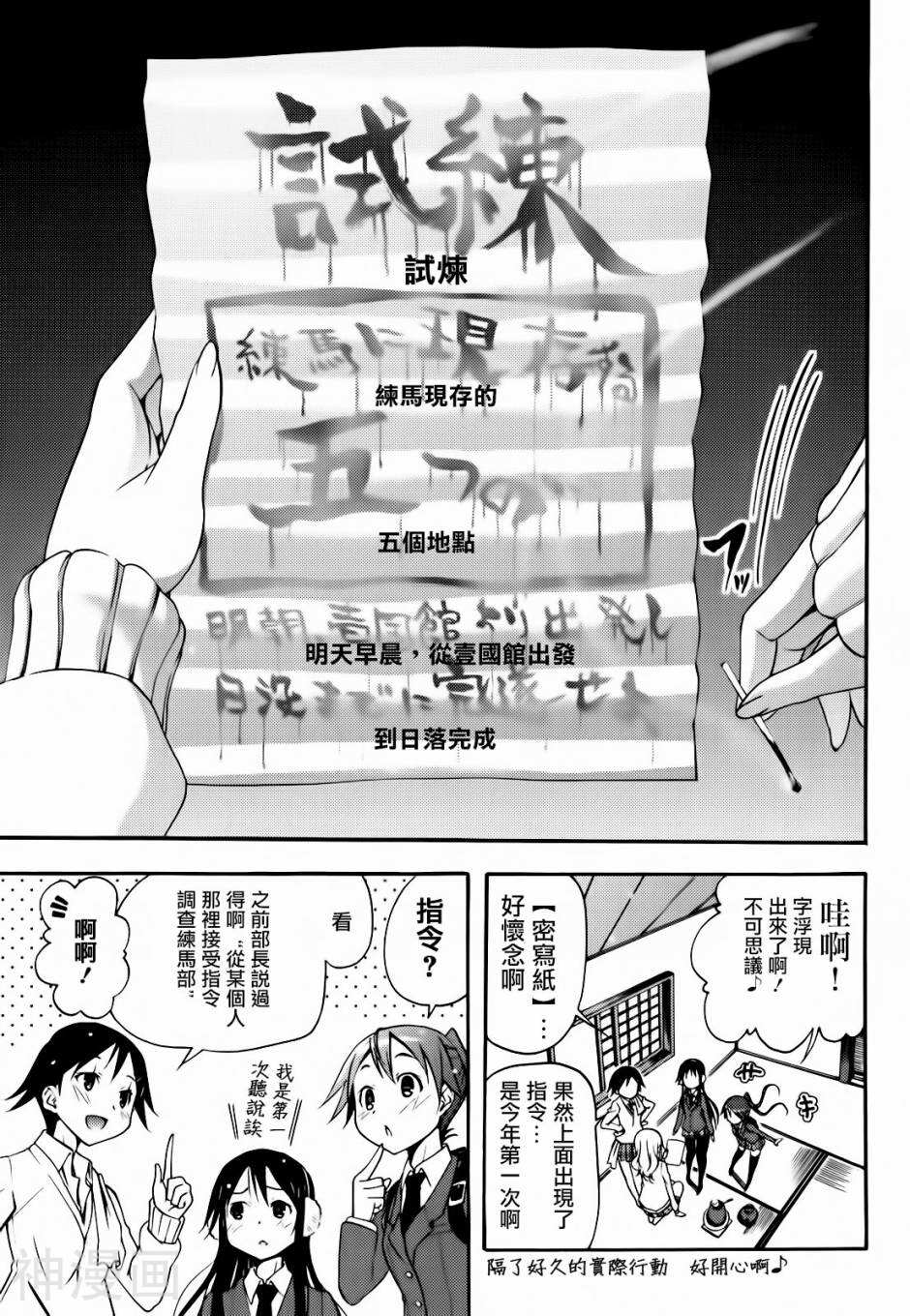 东京自行车少女韩漫全集-第11话无删减无遮挡章节图片 