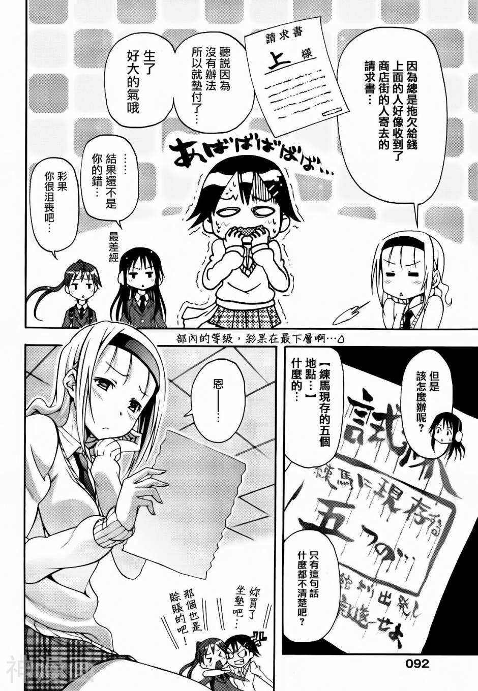 东京自行车少女韩漫全集-第11话无删减无遮挡章节图片 
