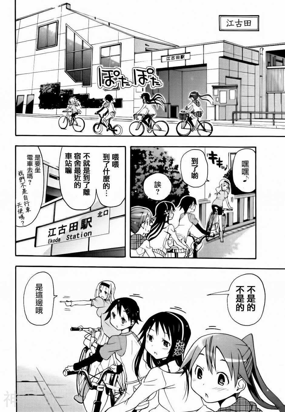 东京自行车少女韩漫全集-第11话无删减无遮挡章节图片 