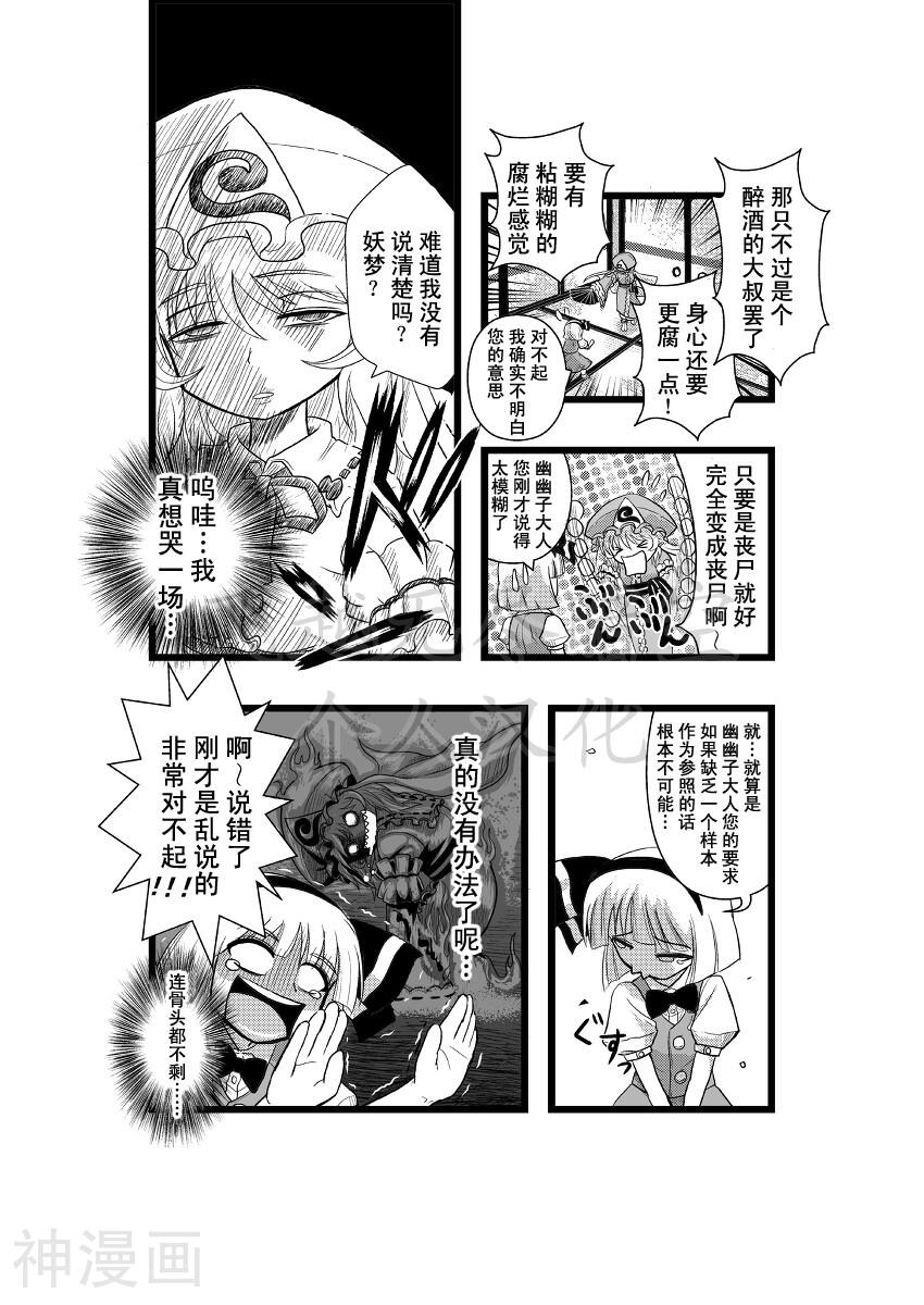 东方生化危机捉迷藏韩漫全集-第01话无删减无遮挡章节图片 