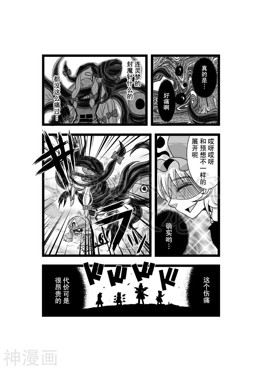 东方生化危机捉迷藏韩漫全集-第05话无删减无遮挡章节图片 