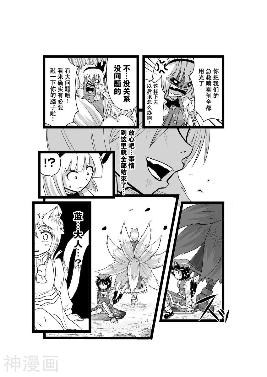 东方生化危机捉迷藏韩漫全集-第06话无删减无遮挡章节图片 