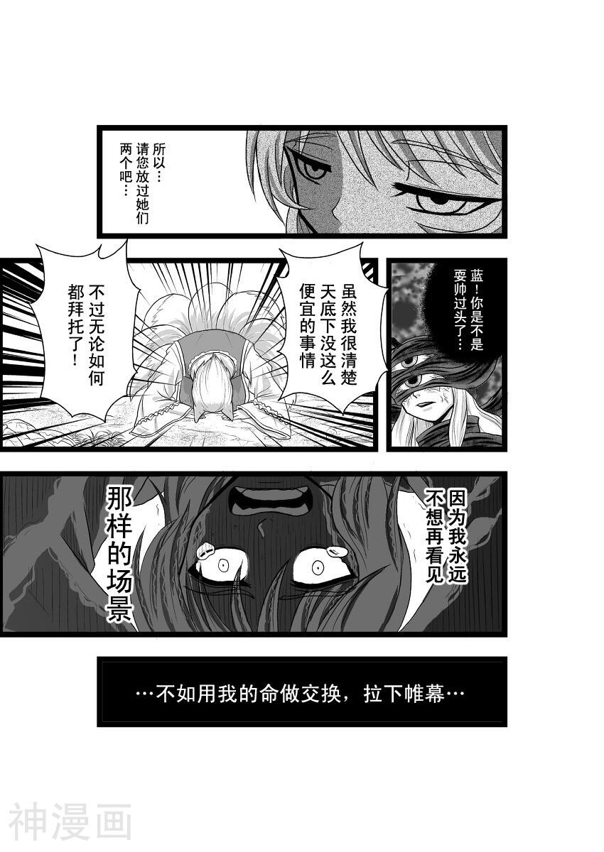 东方生化危机捉迷藏韩漫全集-第06话无删减无遮挡章节图片 