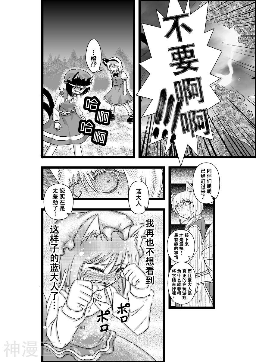 东方生化危机捉迷藏韩漫全集-第06话无删减无遮挡章节图片 