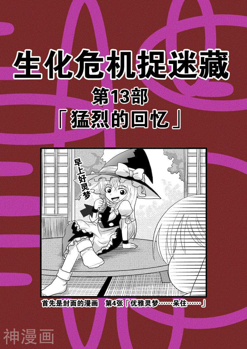 东方生化危机捉迷藏韩漫全集-第10话无删减无遮挡章节图片 