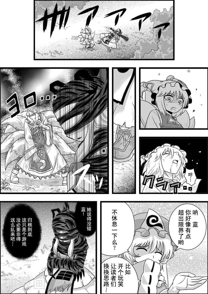 东方生化危机捉迷藏韩漫全集-第10话无删减无遮挡章节图片 