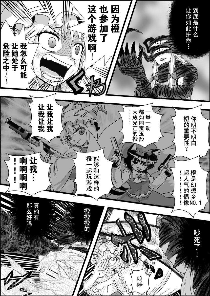 东方生化危机捉迷藏韩漫全集-第10话无删减无遮挡章节图片 