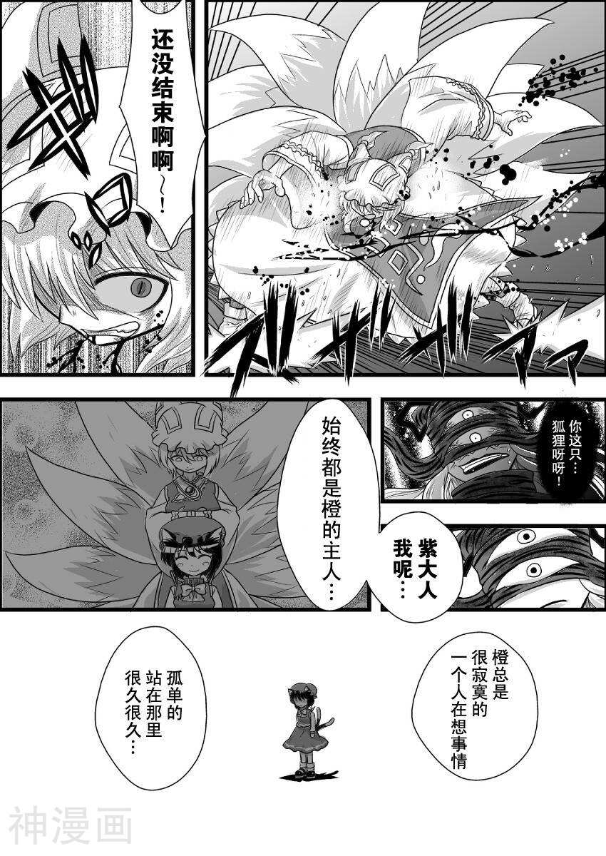 东方生化危机捉迷藏韩漫全集-第10话无删减无遮挡章节图片 