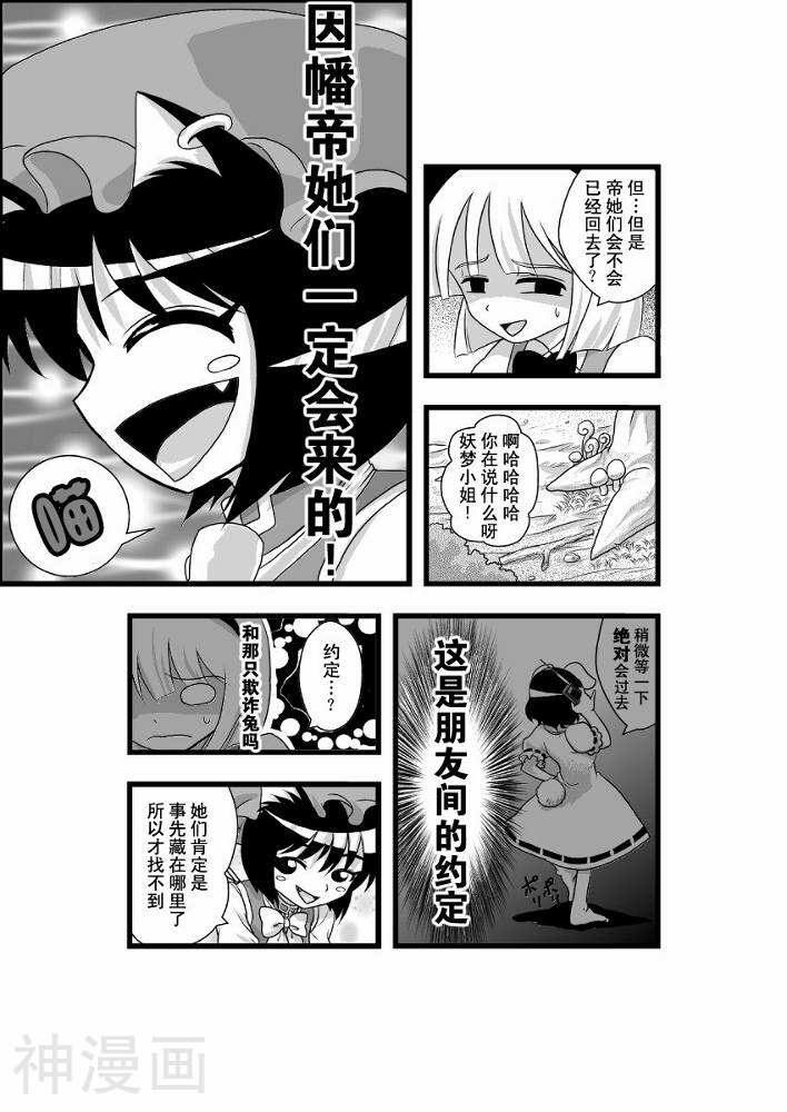 东方生化危机捉迷藏韩漫全集-第11话无删减无遮挡章节图片 
