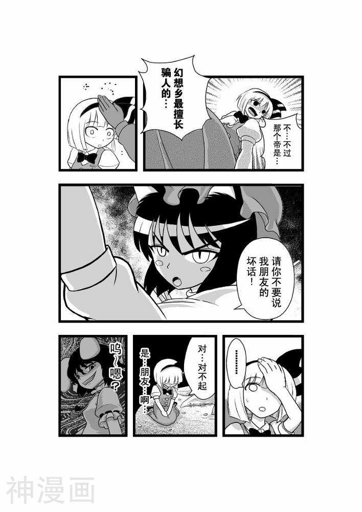 东方生化危机捉迷藏韩漫全集-第11话无删减无遮挡章节图片 