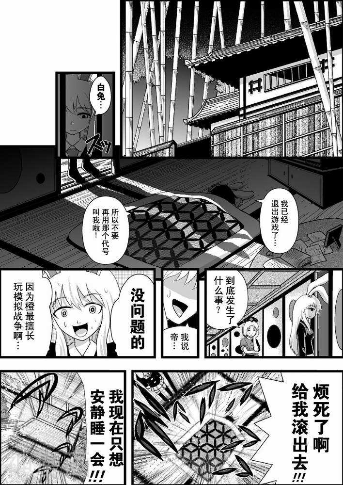 东方生化危机捉迷藏韩漫全集-第11话无删减无遮挡章节图片 